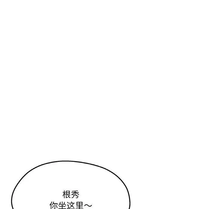 漫画《居委会的秘密》第5话第86张图