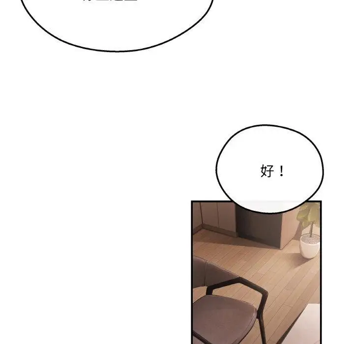漫画《居委会的秘密》第5话第87张图