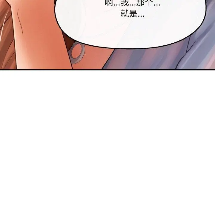 漫画《居委会的秘密》第5话第9张图