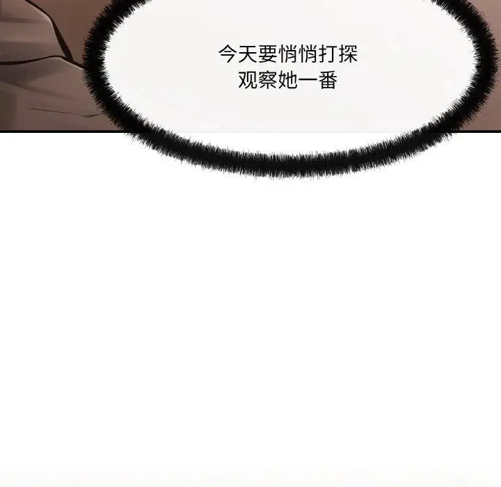 漫画《居委会的秘密》第5话第91张图