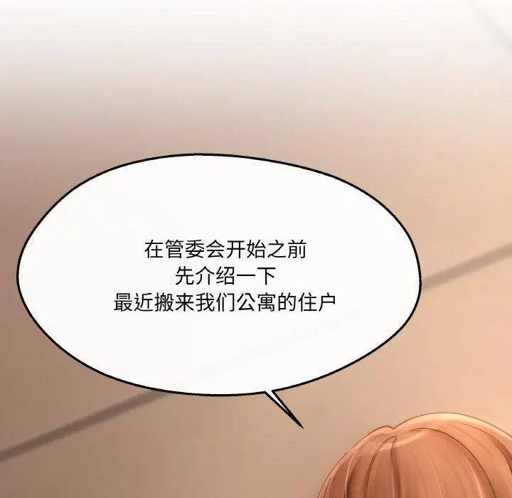漫画《居委会的秘密》第5话第92张图