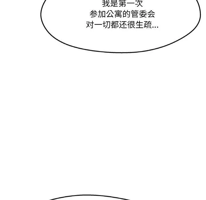 漫画《居委会的秘密》第5话第98张图