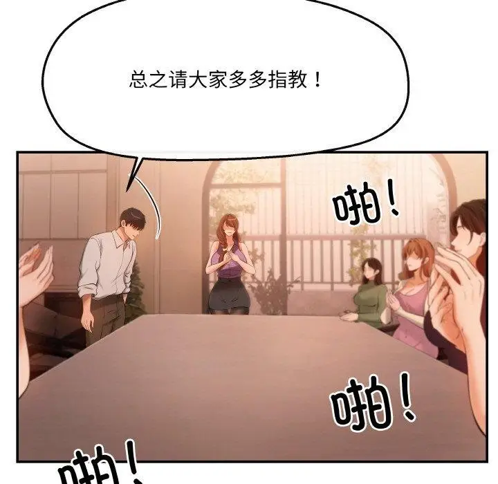 漫画《居委会的秘密》第5话第99张图