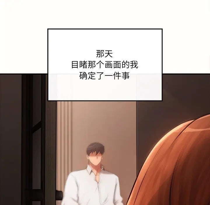 漫画《居委会的秘密》第6话第10张图