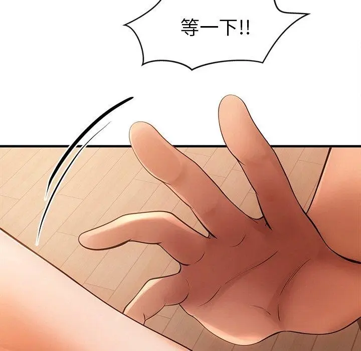 漫画《居委会的秘密》第6话第105张图