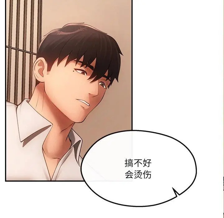 漫画《居委会的秘密》第6话第124张图