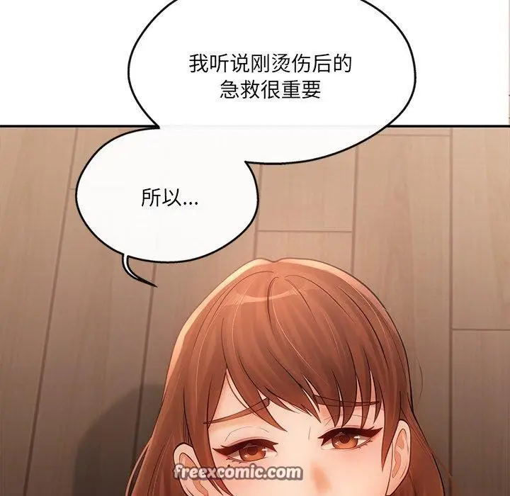 漫画《居委会的秘密》第6话第126张图