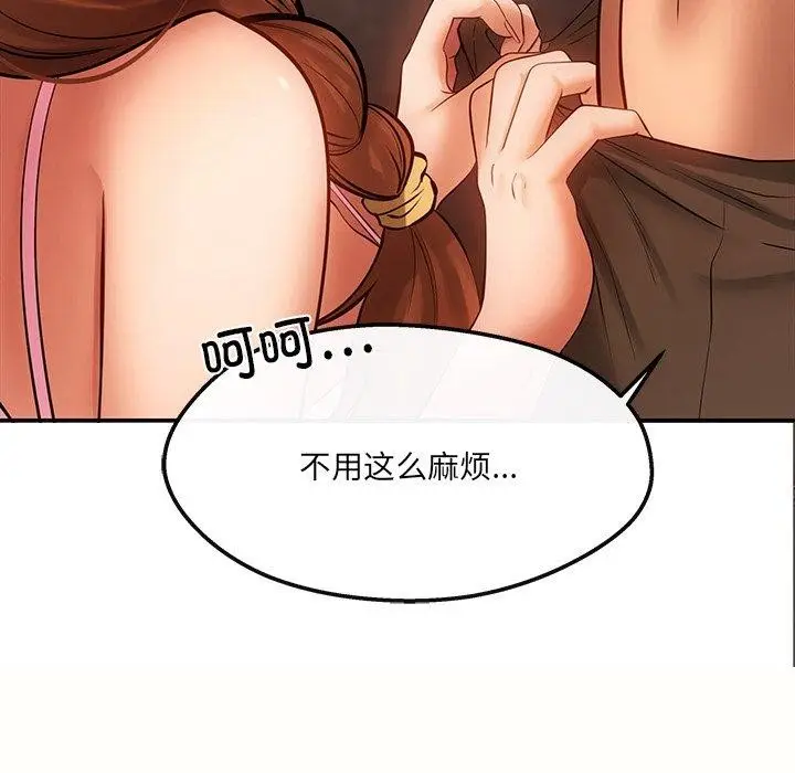 漫画《居委会的秘密》第6话第134张图