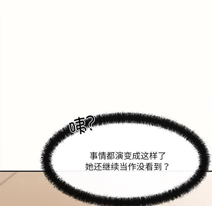 漫画《居委会的秘密》第6话第137张图