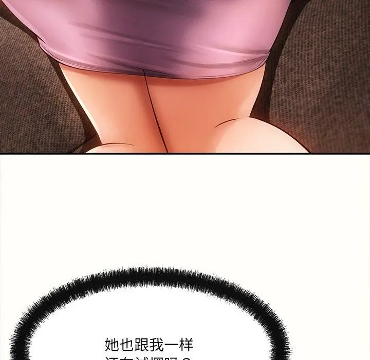 漫画《居委会的秘密》第6话第140张图