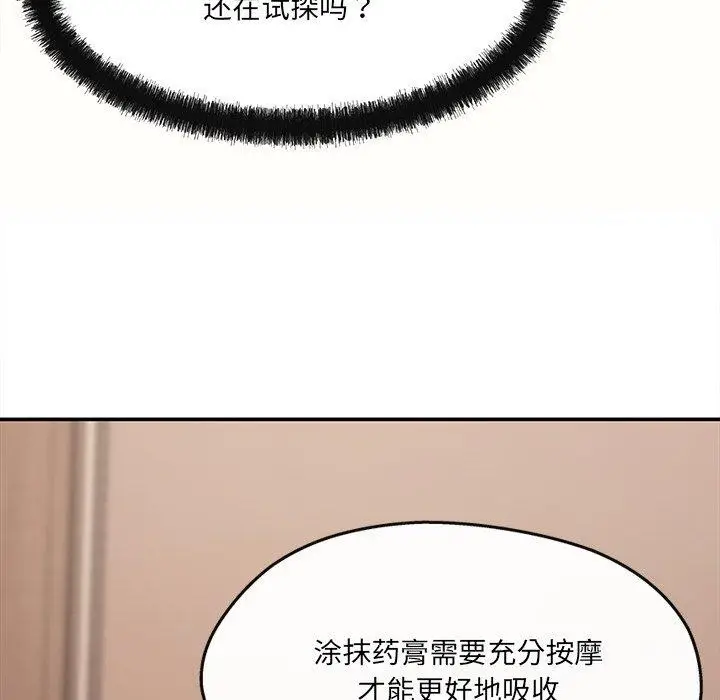 漫画《居委会的秘密》第6话第141张图
