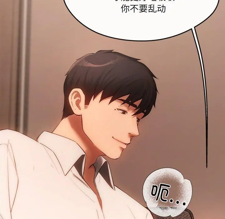 漫画《居委会的秘密》第6话第142张图