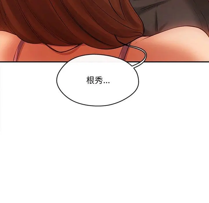 漫画《居委会的秘密》第6话第149张图