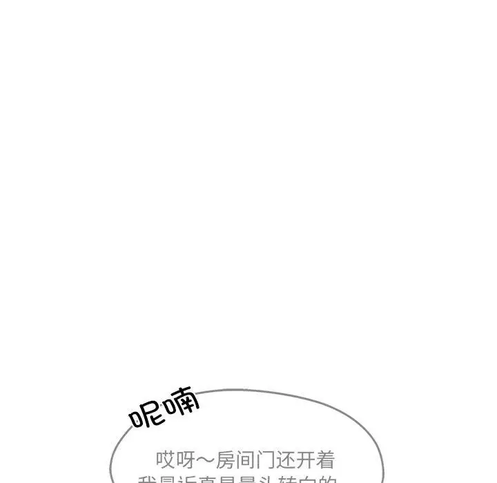 漫画《居委会的秘密》第6话第19张图