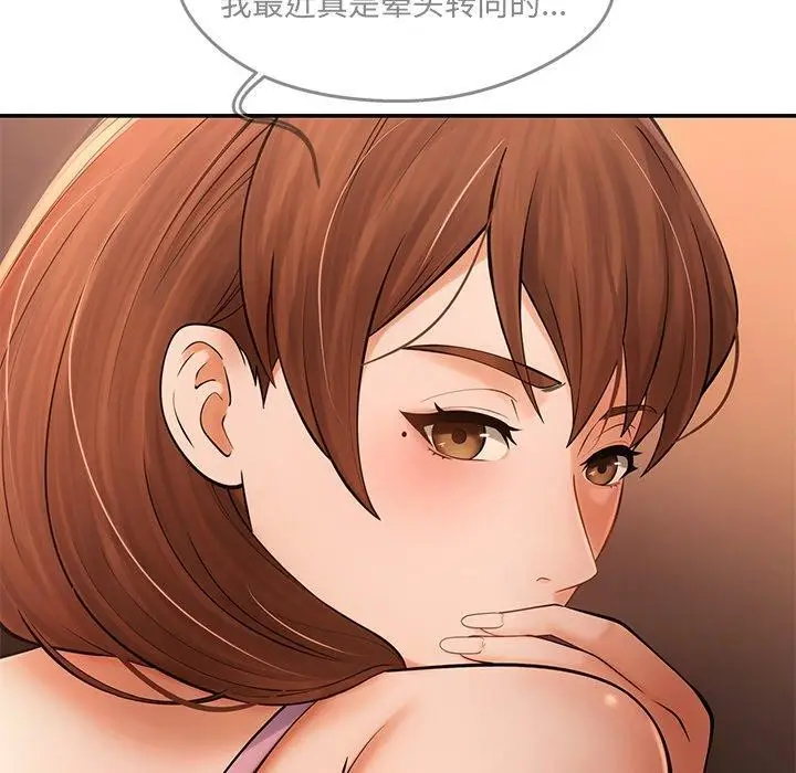 漫画《居委会的秘密》第6话第20张图