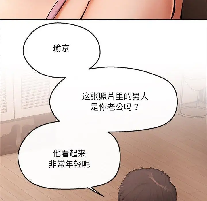 漫画《居委会的秘密》第6话第21张图