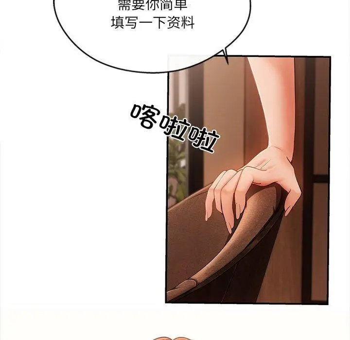 漫画《居委会的秘密》第6话第30张图
