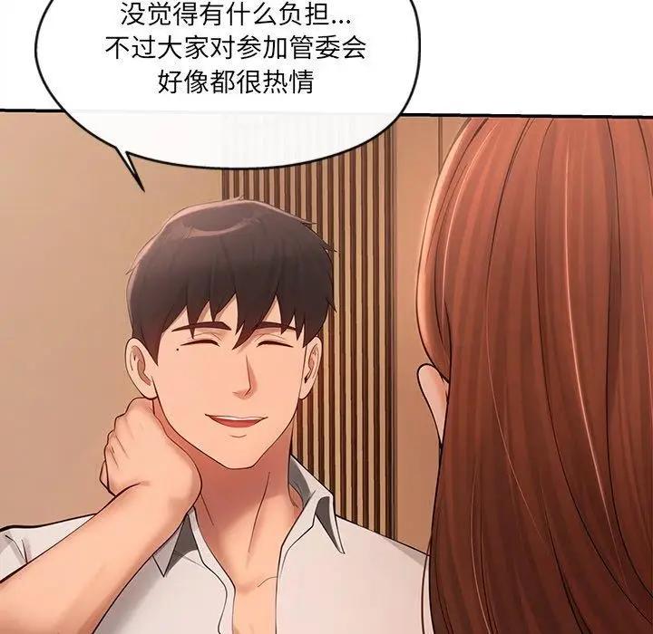 漫画《居委会的秘密》第6话第35张图