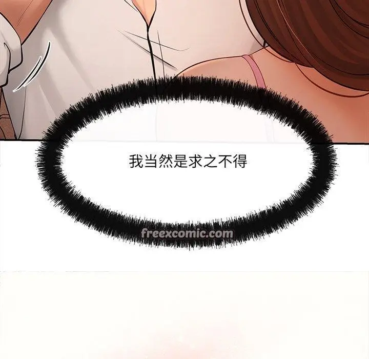 漫画《居委会的秘密》第6话第36张图