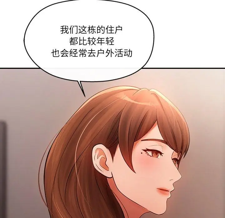 漫画《居委会的秘密》第6话第48张图