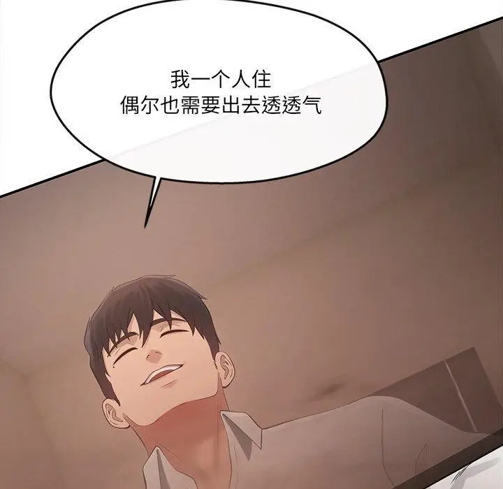 漫画《居委会的秘密》第6话第52张图