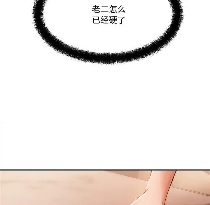 漫画《居委会的秘密》第6话第57张图