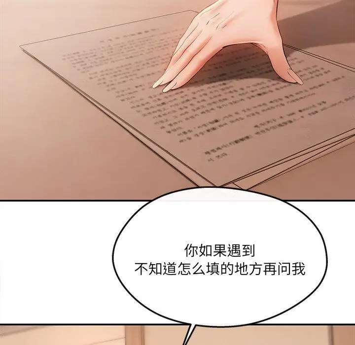 漫画《居委会的秘密》第6话第58张图