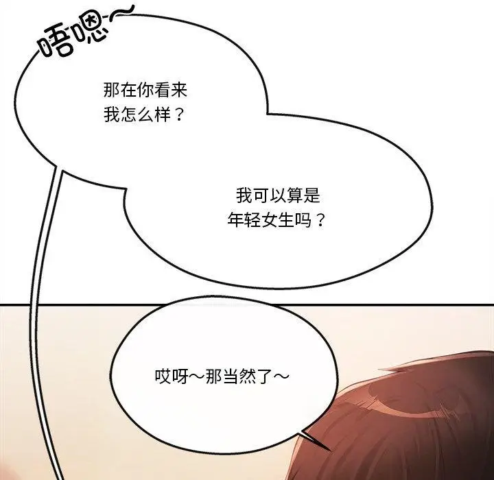 漫画《居委会的秘密》第6话第75张图
