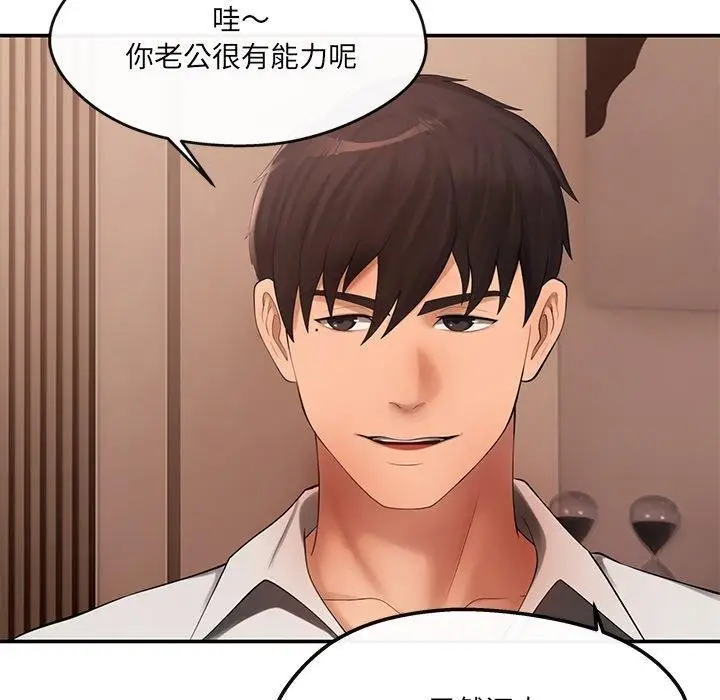 漫画《居委会的秘密》第6话第82张图