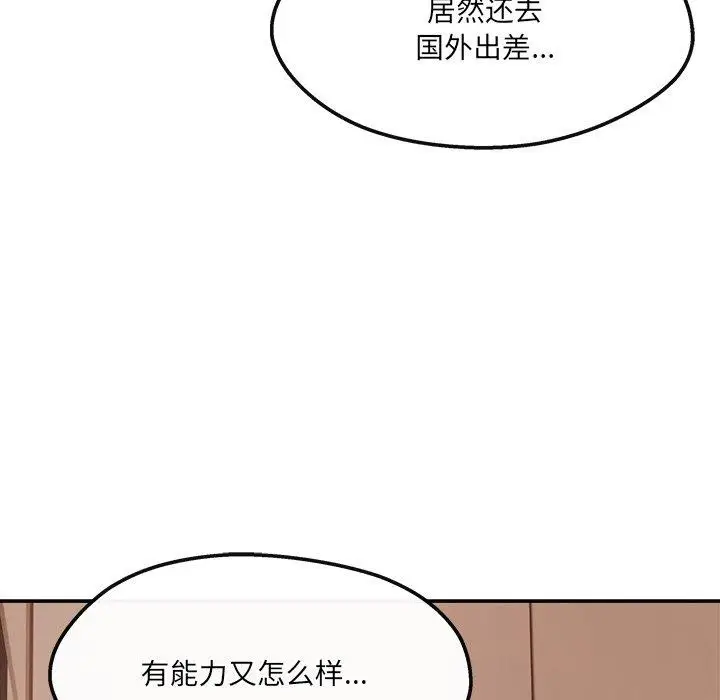 漫画《居委会的秘密》第6话第83张图