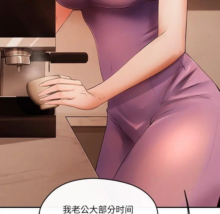 漫画《居委会的秘密》第6话第85张图