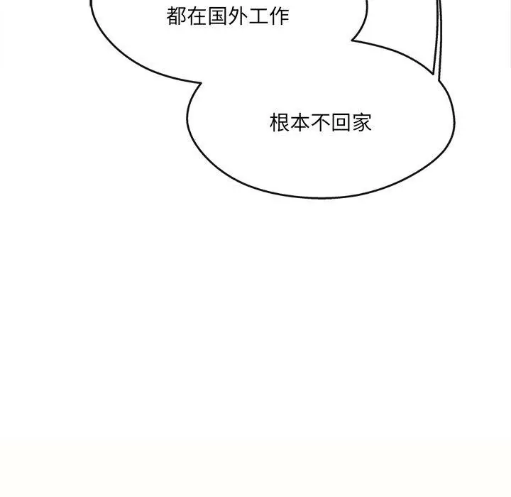 漫画《居委会的秘密》第6话第86张图