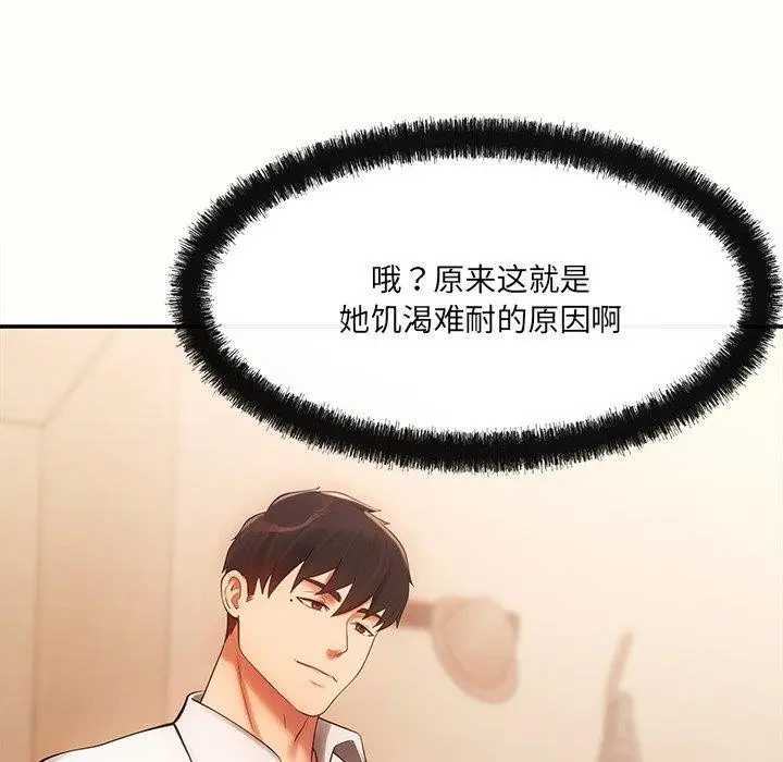 漫画《居委会的秘密》第6话第87张图