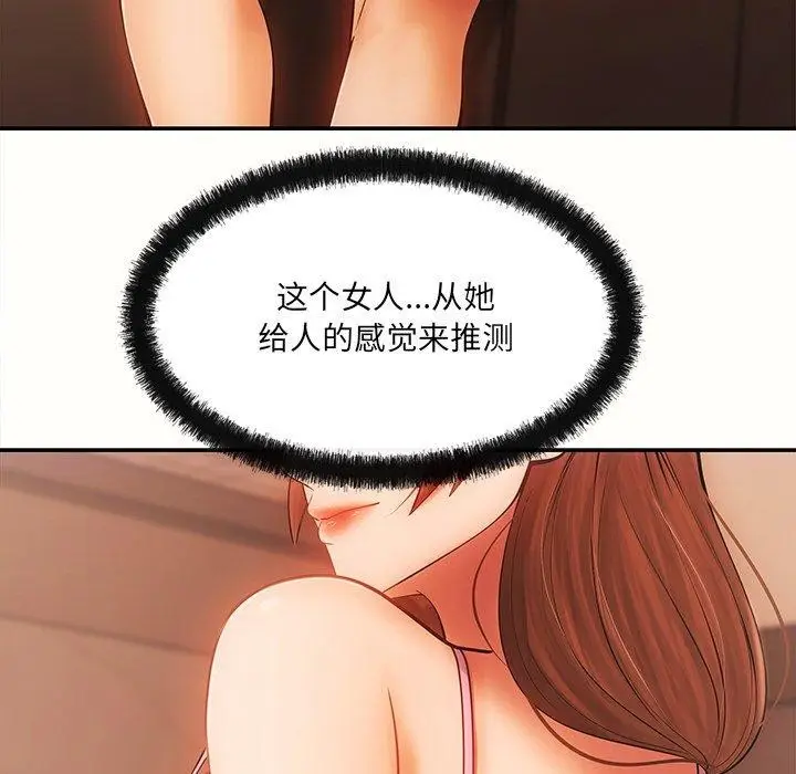 漫画《居委会的秘密》第6话第92张图