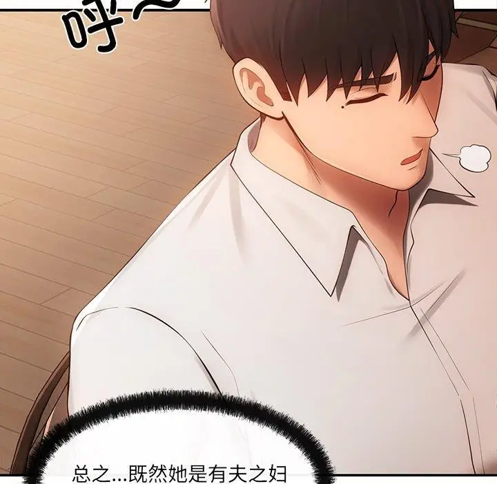 漫画《居委会的秘密》第6话第96张图