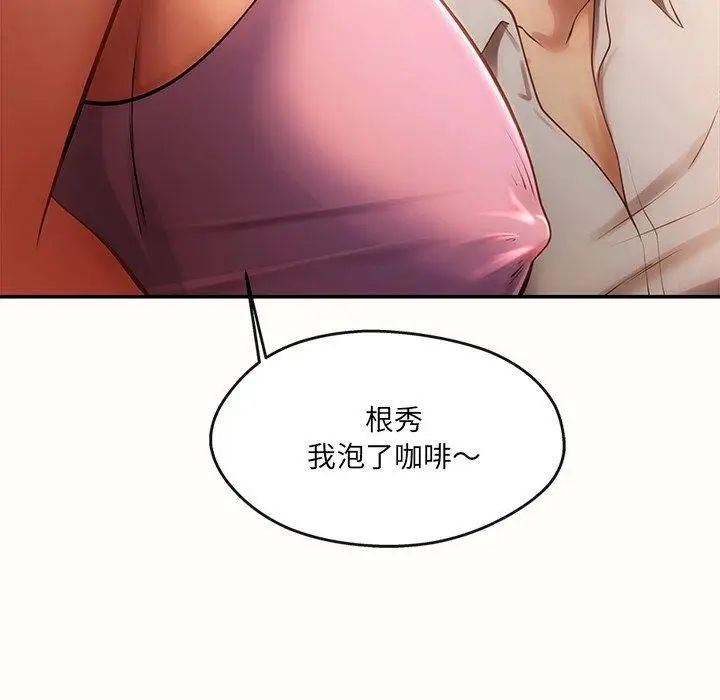 漫画《居委会的秘密》第6话第99张图