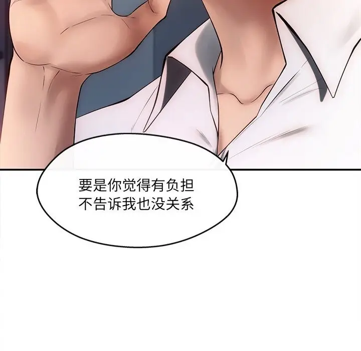 漫画《居委会的秘密》第7话第100张图