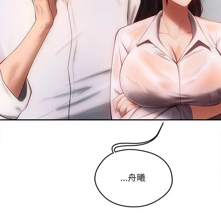 漫画《居委会的秘密》第7话第102张图