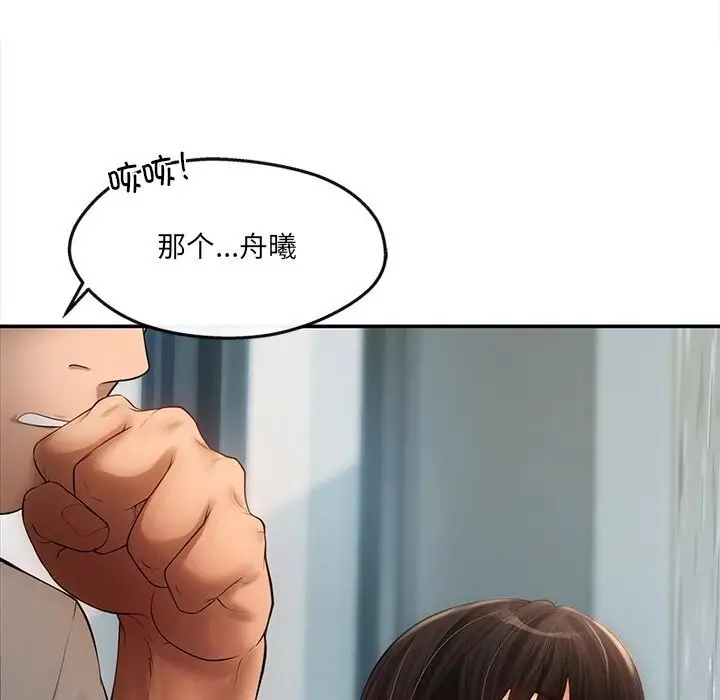 漫画《居委会的秘密》第7话第107张图