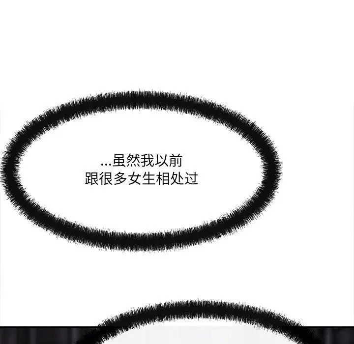 漫画《居委会的秘密》第7话第114张图