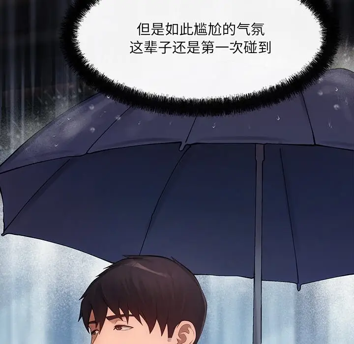 漫画《居委会的秘密》第7话第115张图