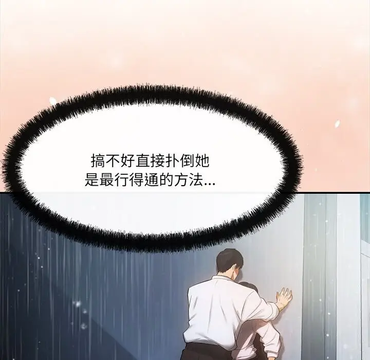 漫画《居委会的秘密》第7话第123张图