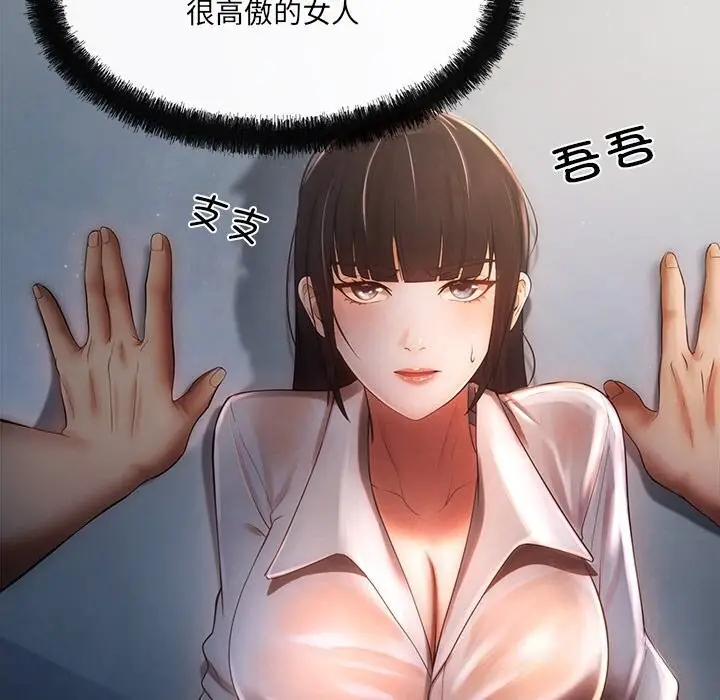 漫画《居委会的秘密》第7话第125张图