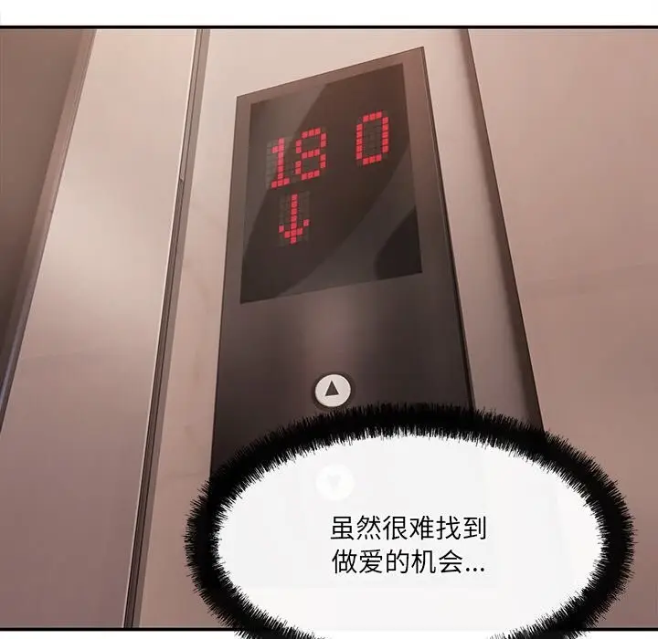 漫画《居委会的秘密》第7话第134张图