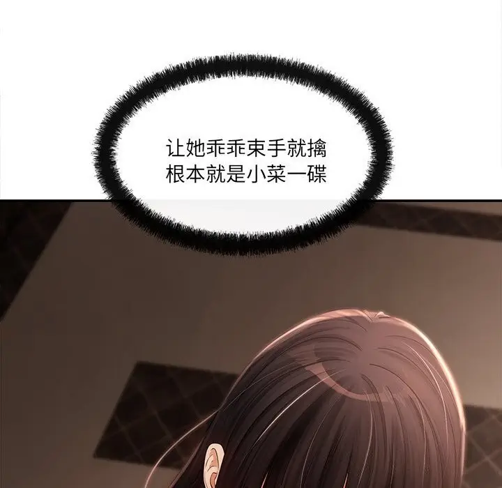 漫画《居委会的秘密》第7话第137张图