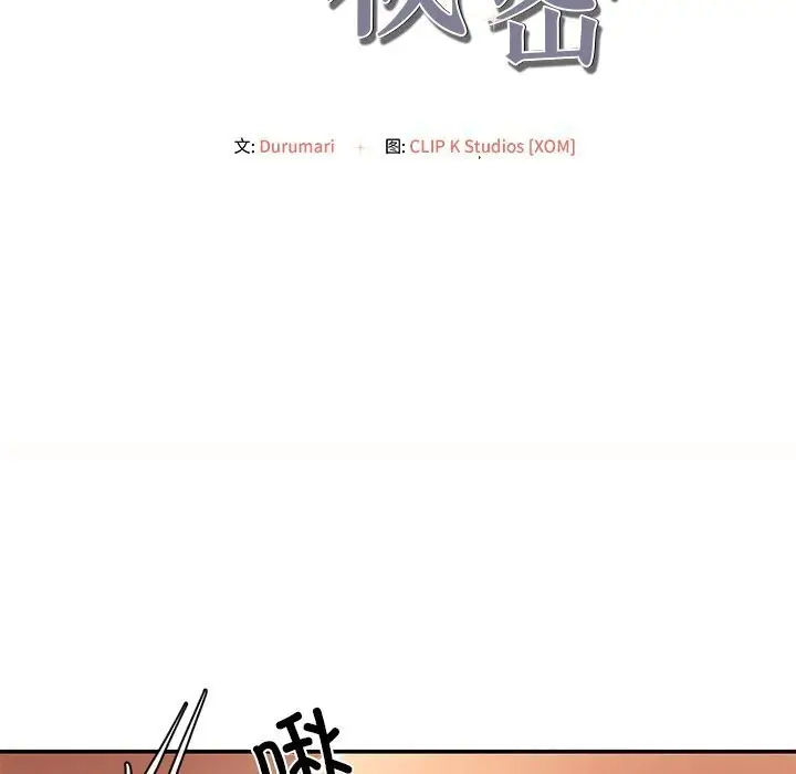 漫画《居委会的秘密》第7话第18张图