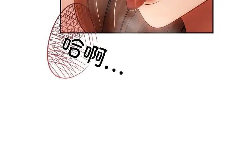 漫画《居委会的秘密》第7话第2张图