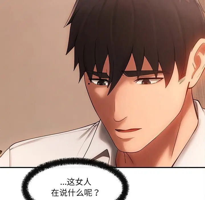 漫画《居委会的秘密》第7话第43张图