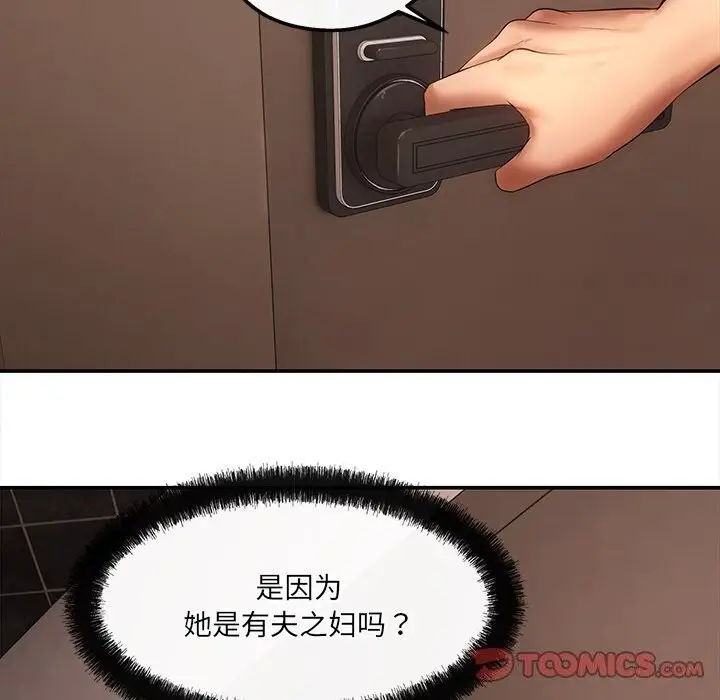 漫画《居委会的秘密》第7话第57张图