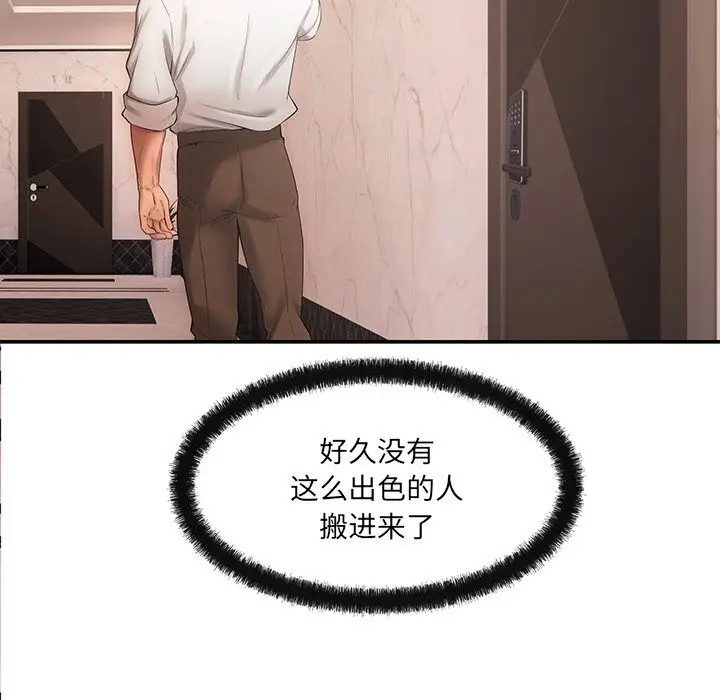 漫画《居委会的秘密》第7话第72张图